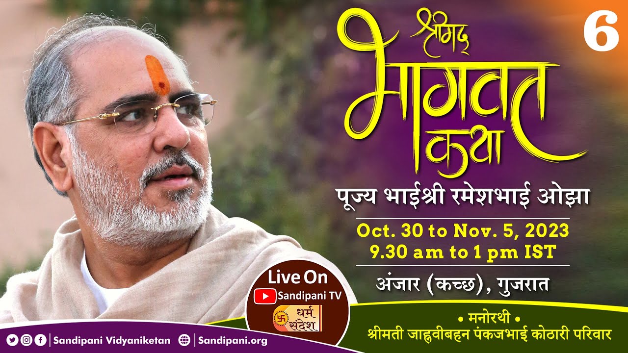 Day - 6 | Shrimad Bhāgavat Katha | Pujya Bhaishri | Anjar, Kutch, Gujarat.