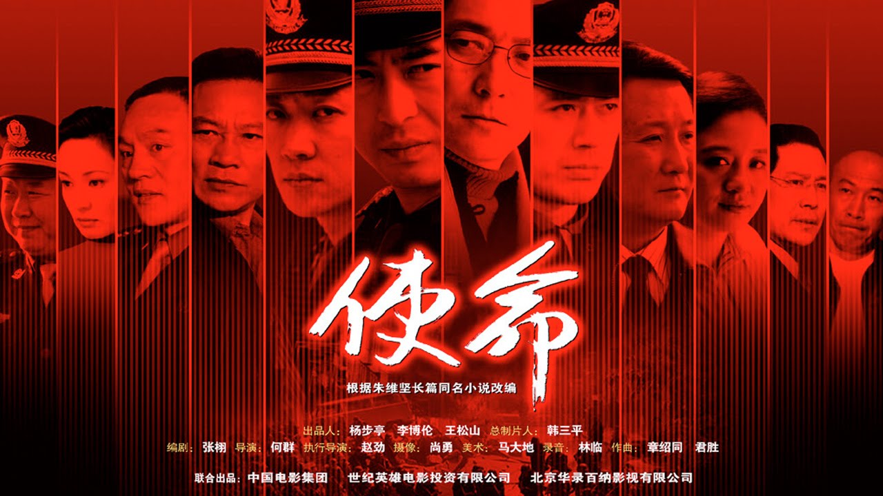 《使命》EP1 張嘉譯/劉鈞與腐敗勢力的殊死搏鬥&mdash;&mdash;劇情/反黑