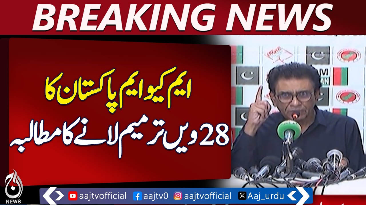 MQM Pakistan 28th Amendment | Local Governance | Power Devolution | Karachi News - Aaj Pakistan News