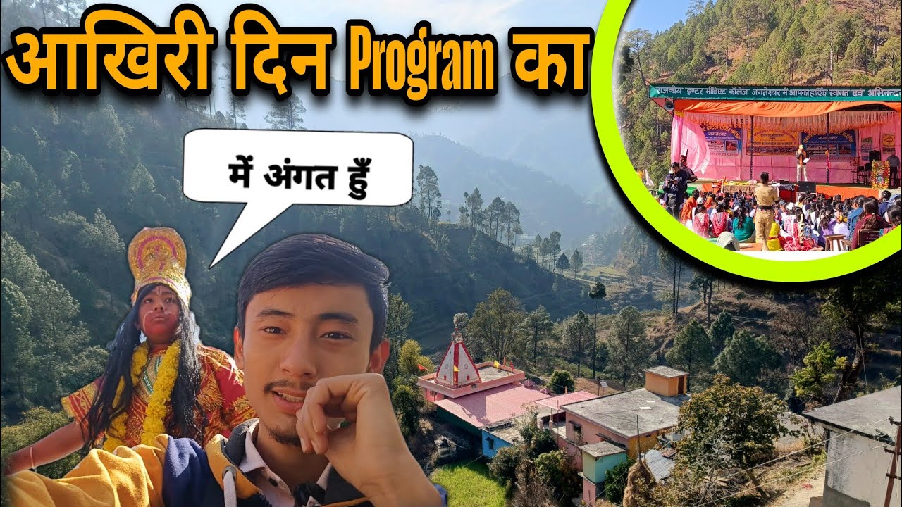 Program के आखिरी दिन में काफी मजा आया स्कूल में ||Village Life ||Uttrakhand Vlog ||VLOG 4