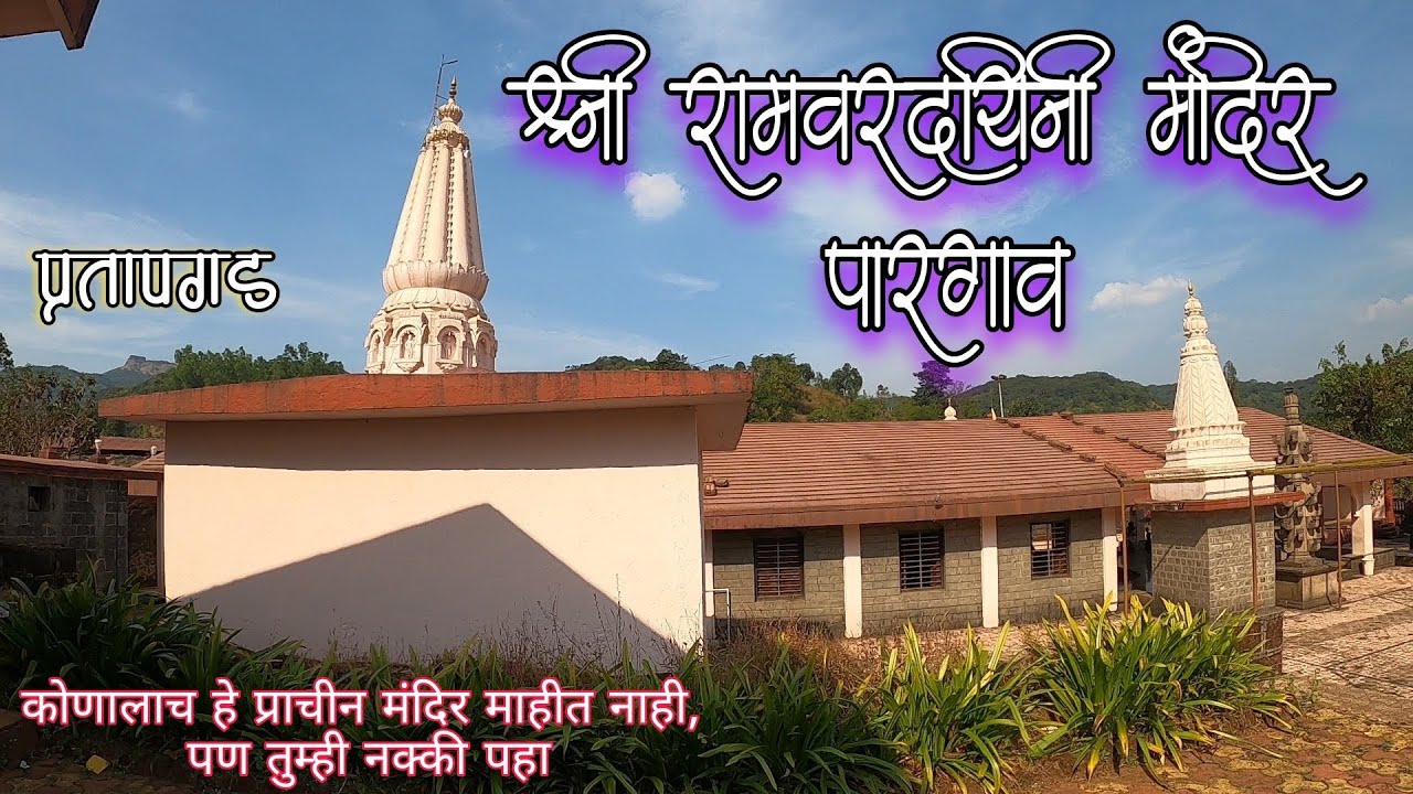 Pratapgad Ramvardayini Mandir, Satara Tourist Places | Marathi Information Vlog, Satara Travel Vlog