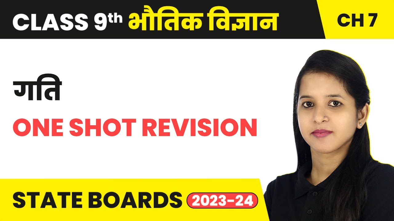 Motion (गति) - One Shot Revsion | Class 9 Physics Chapter 7