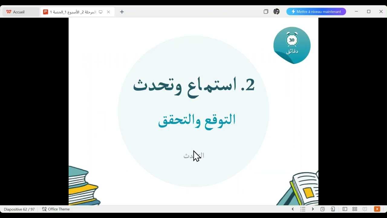 عربية_ المستوى 2_المرحلة 2_ الأسبوع 1_الحصة 1_تعرف كلمات المعجم وتوظيفها في إنتاج جمل التوقع والتحقق