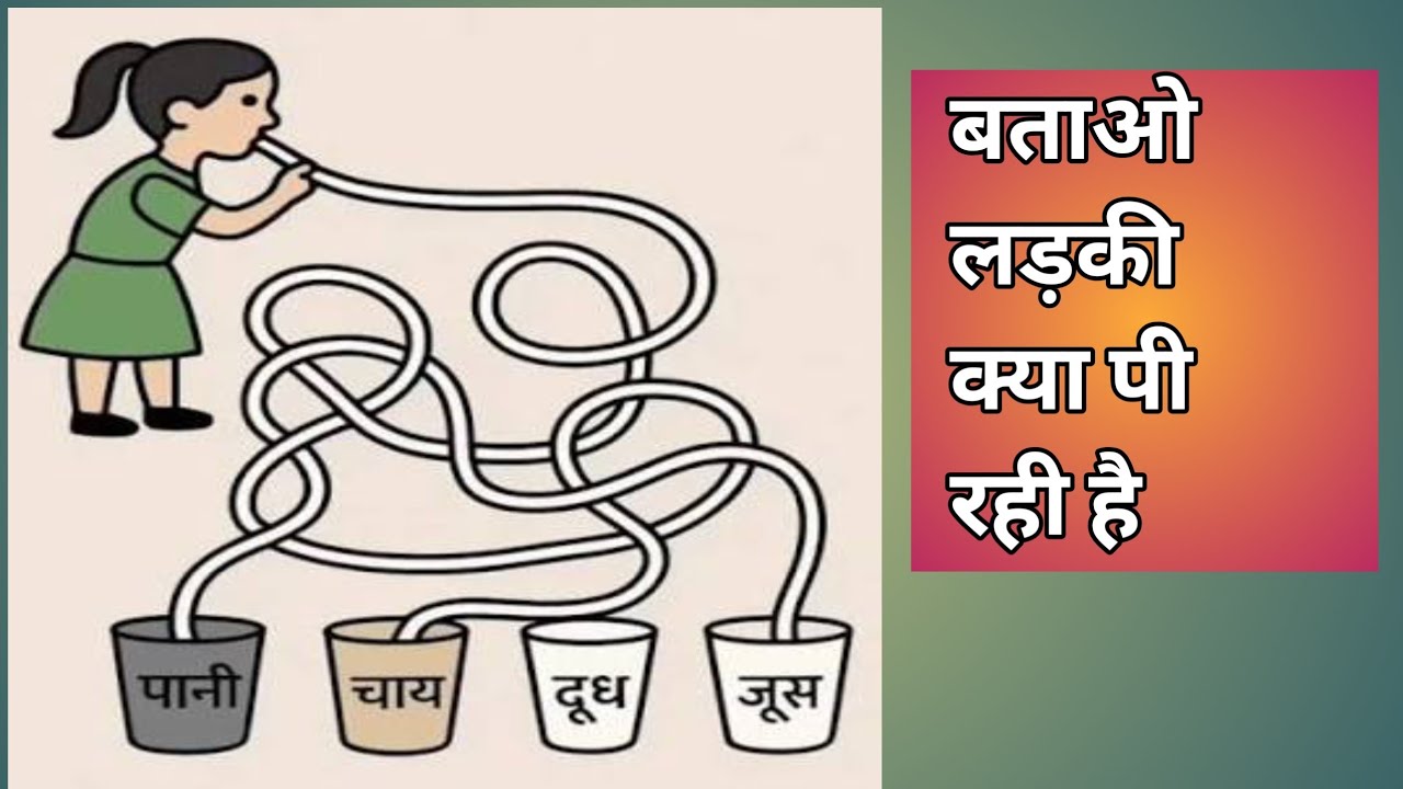 बताओ लड़की क्या पी रही है Live🔴