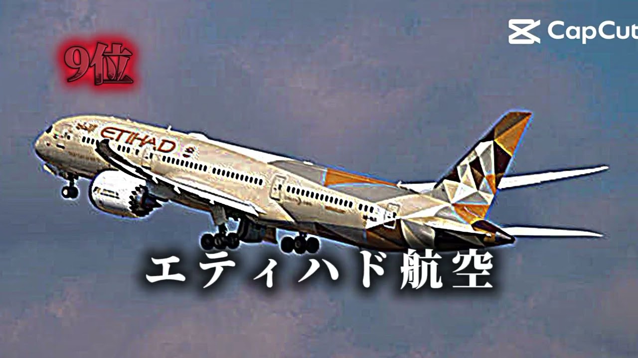 個人的に好きな航空会社ランキング