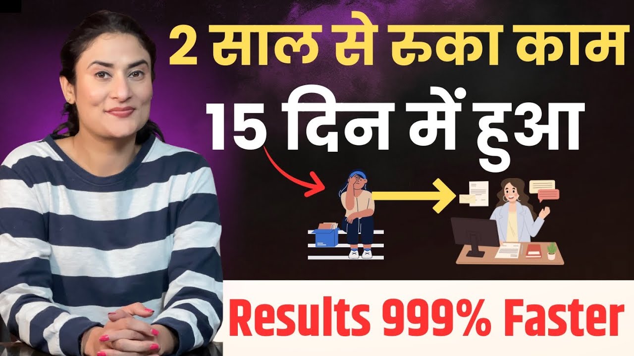 सालों से रुके काम 15 दिन में हुए | Manifest Anything Fast | Powerful Law of Attraction Technique