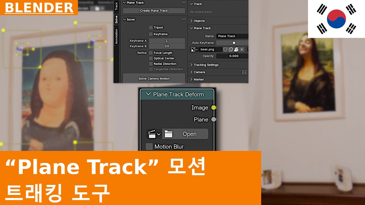🇰🇷 Plane Track으로 영상의 표면을 교체하는 방법 | Blender Motion Tracking 튜토리얼