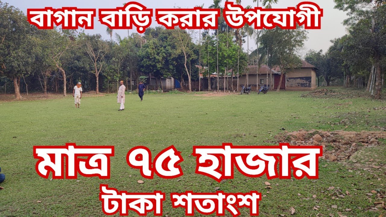 গাজীপুরে ৭.৫০ বিঘা জমি বিক্রয় হবে | জমি বিক্রয় | jomi bikroy | jomi bikri | জমি বিক্রি | bproperty 