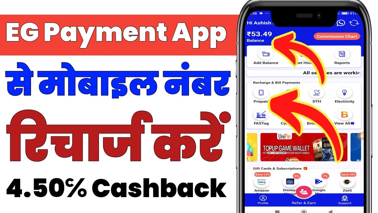 Eg Payment App Se Recharge Kaise Kare |Eg Payment App Se Mobile Recharge Kaise Kare | Eg Payment App