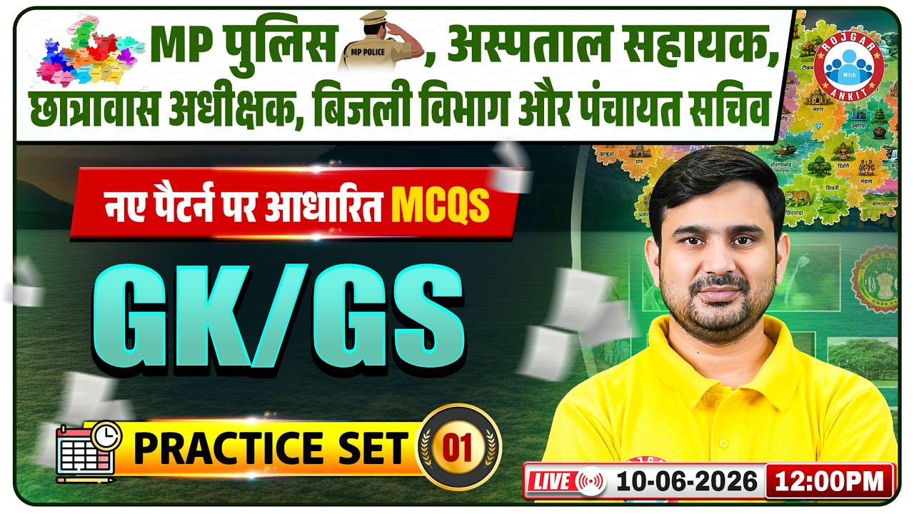 GK/GS For MP Police Constable & Panchayat Sachiv 2026 | GK/GS Important MCQs | GK GS Class 01