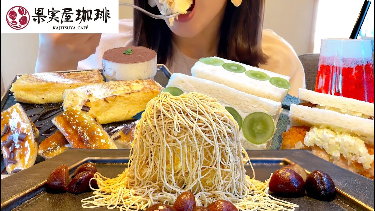 果実屋珈琲で食べ放題のつもりで食べたい放題好きなだけ食べる！フルーツサンド|生絞りモンブラン|海老かつサンド|フレンチトースト|いちごミルク【スイーツちゃんねるあんみつの食レポ】