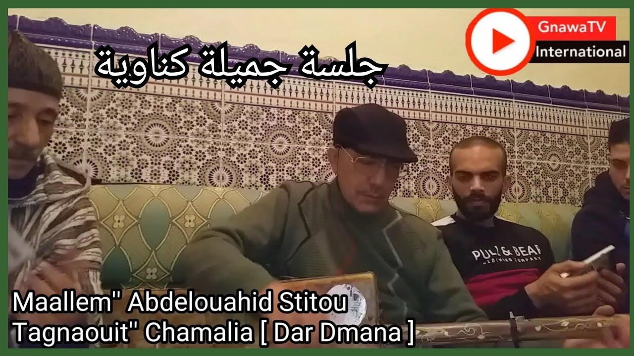 Gnawa Dar Dmana music Maallem Abdelouahid Stitou