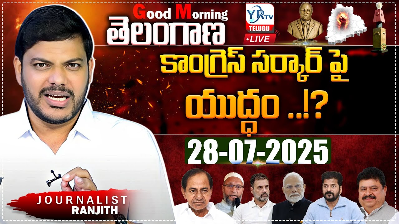 🔴LIVE: Good Morning Telangana With Journalist Ranjith | Today News Paper 28-07-2025 | YR TV