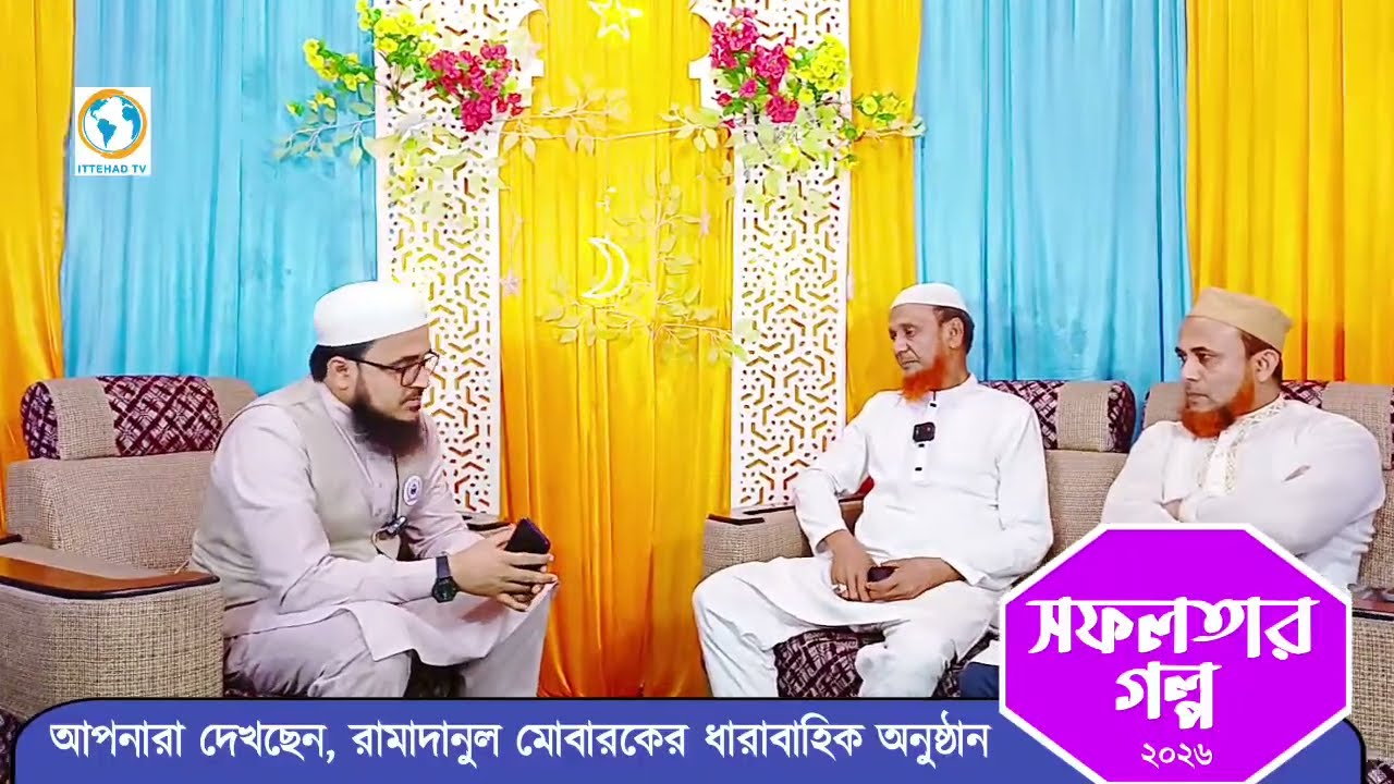 🔴LIVE সফলতার গল্প
