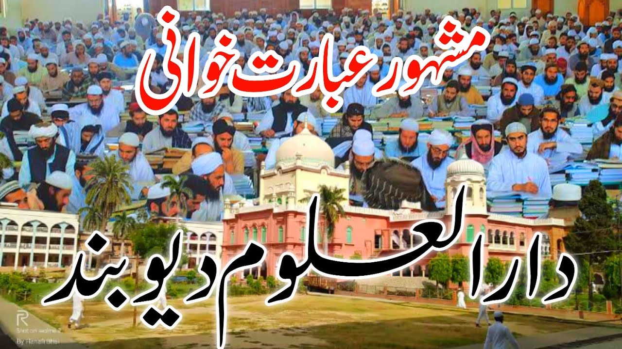 مشہورعبارت خوانی دارالعلوم دیوبند | Ibarat khani darul uloom deoband 2001