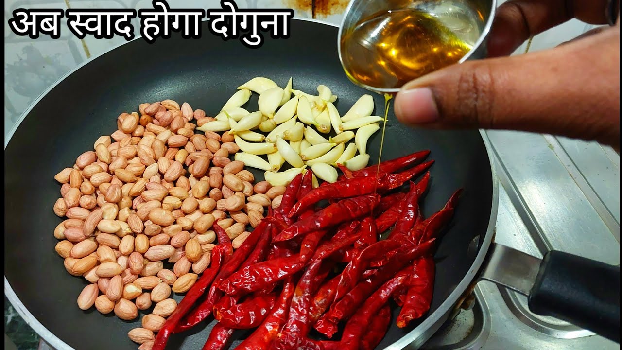 लहसुन, लालमिर्च और मूंगफली की लाजवाब चटनी एक बार जरूर बनाएं | Garlic Chutney Recipe | Spicy Chutney