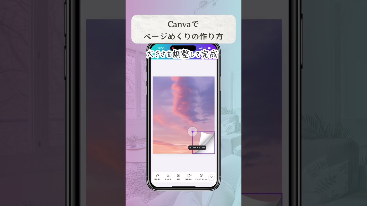 Canvaでページめくりの作り方 #canvaデザイン #canva使い方 #canva #canva初心者