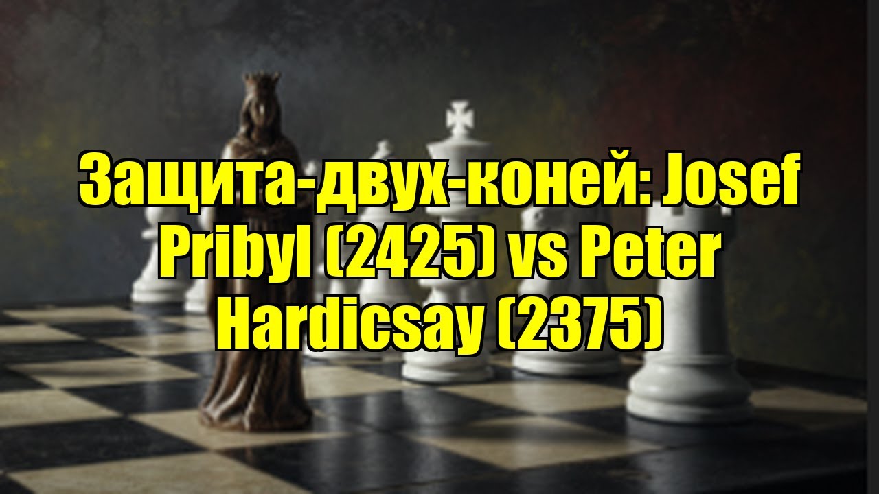 Защита-двух-коней: Josef Pribyl (2425) vs Peter Hardicsay (2375)