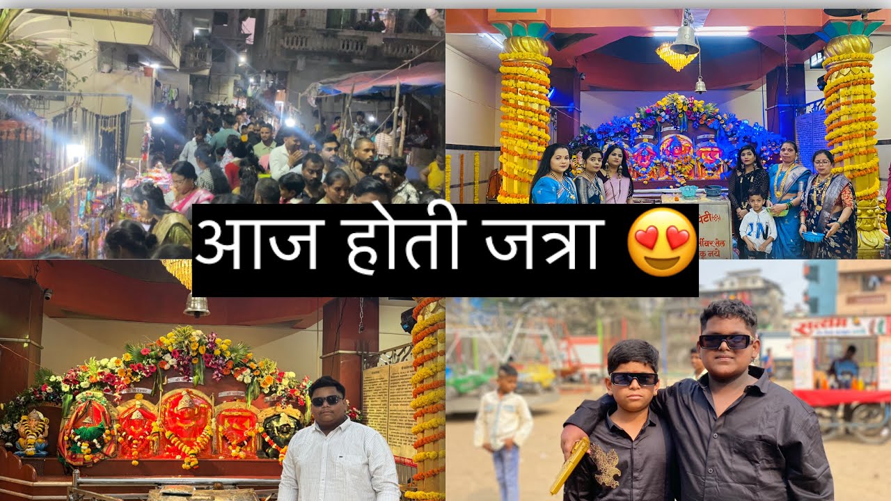 आज होती जत्रा ￼फुल्ल फेरलो जत्रा 😍केली फुल्ल माज्या 🙏#kalmboli kr#aagrikoli 