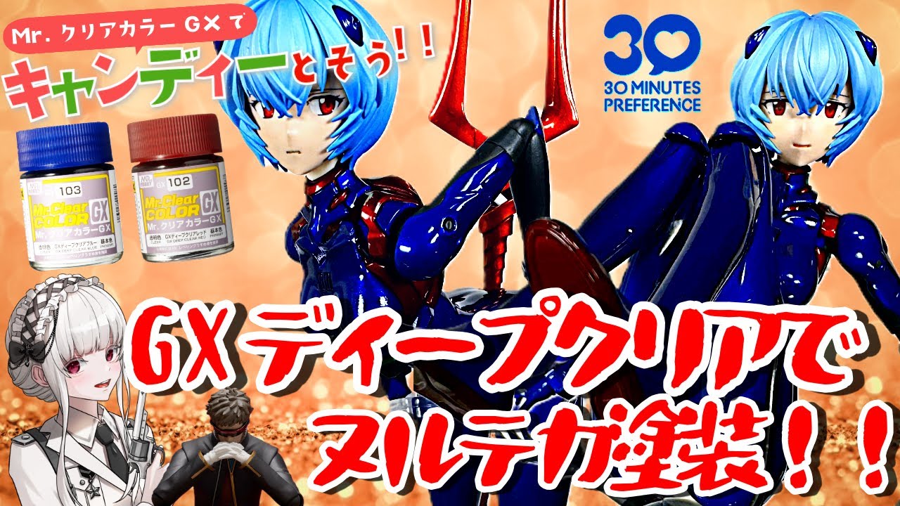 【定価で買えれば神キット‼️】30MP綾波レイ塗装製作レビュー‼