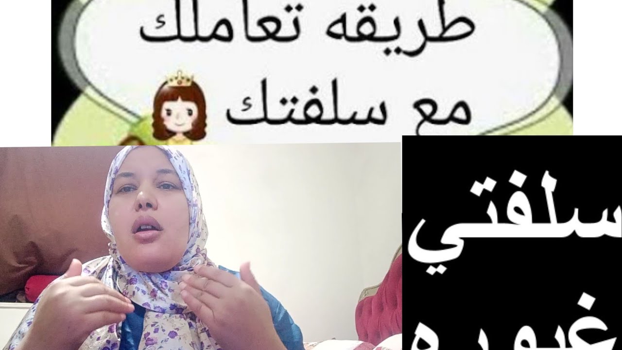 مركب السلايف احتارت ومركب الضراير سارت انواع ازاى تتعاملى مع سلفتك الكيداه