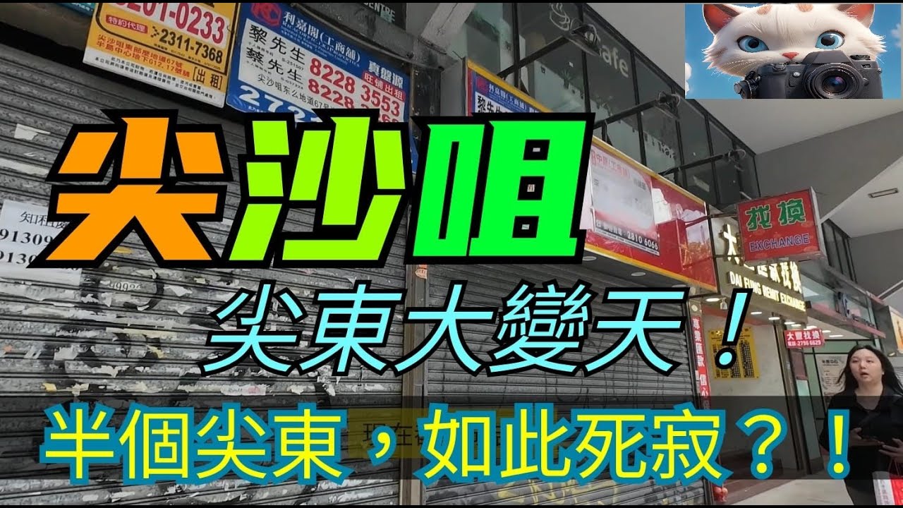 尖東市面，人流少，吉舖多，如此死寂？！#街拍[18112025]