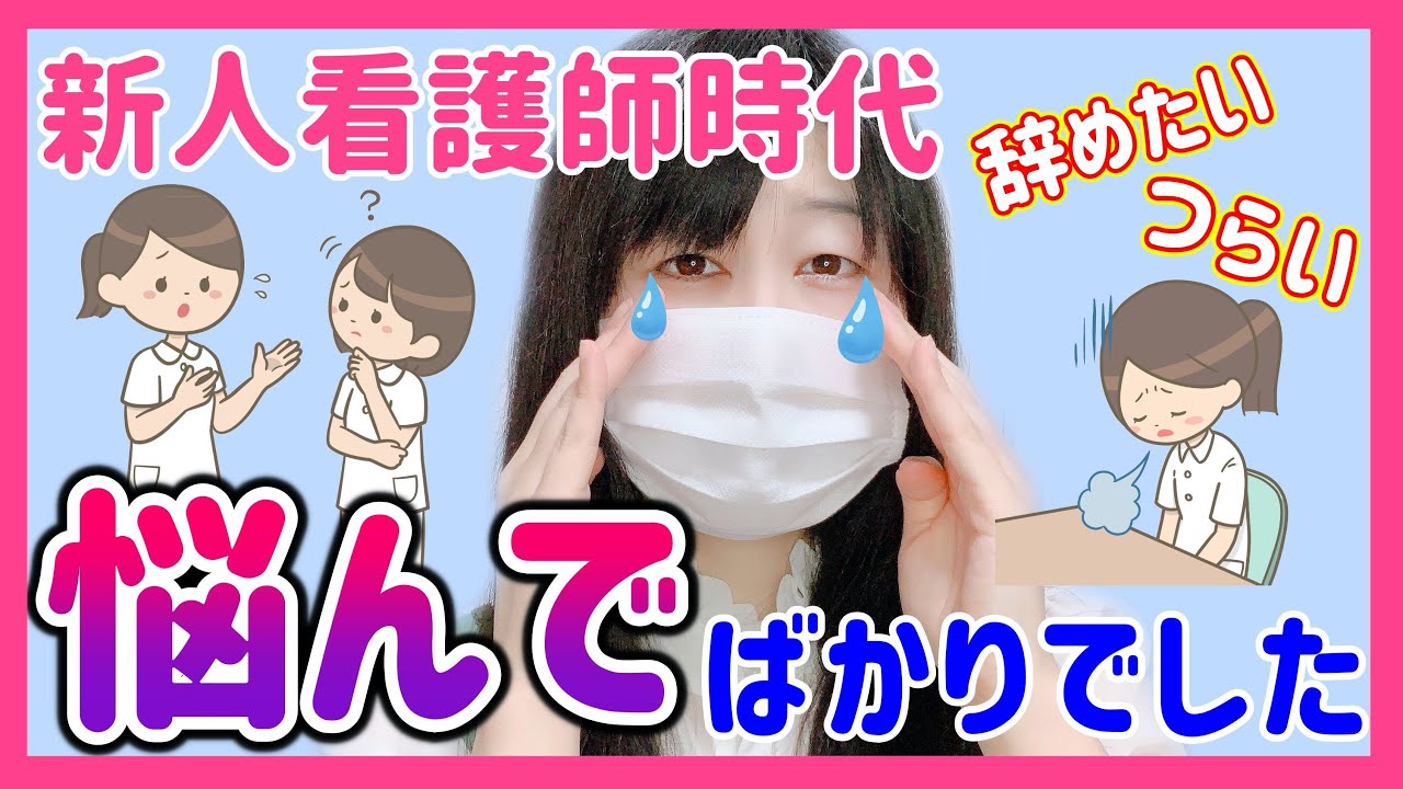 看護師辞めたいと悩んだ日々。今だから気付けたこと。