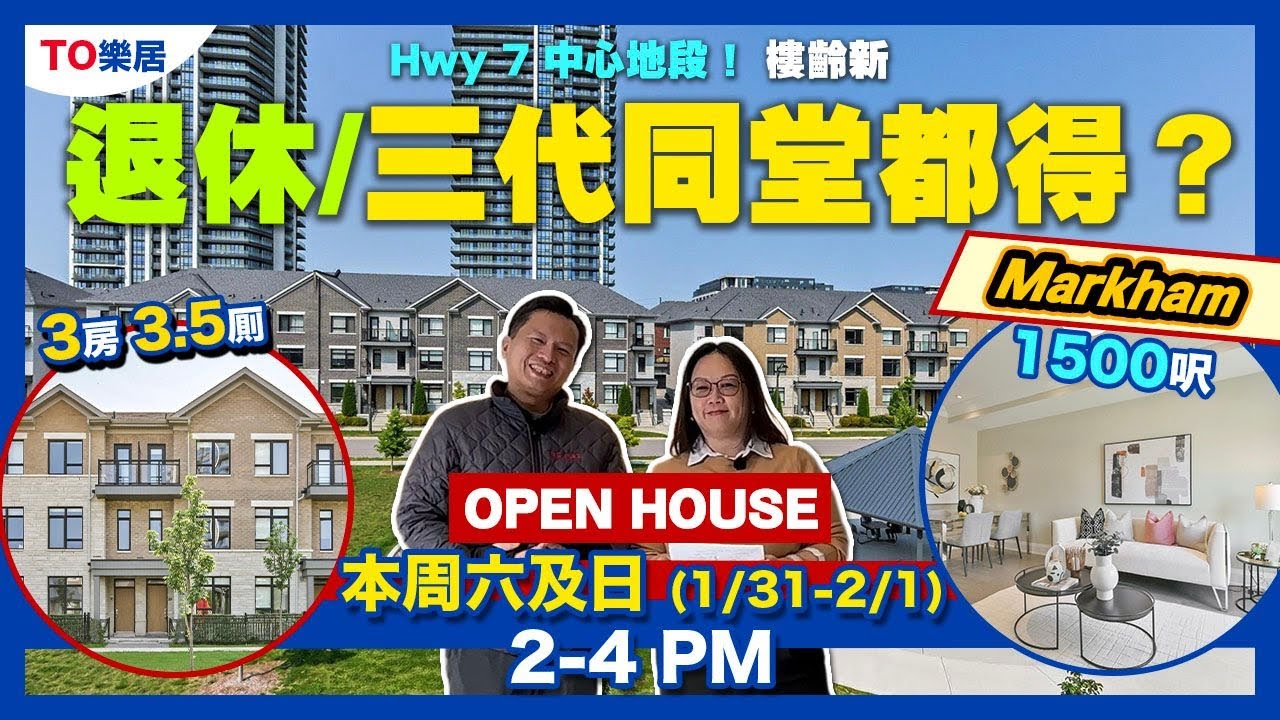【多倫多二手盤】萬錦 Hwy 7 五年新 罕有全三層 9 呎 Townhome  步行生活無難度 Bus 洒樓 日常所需  高質