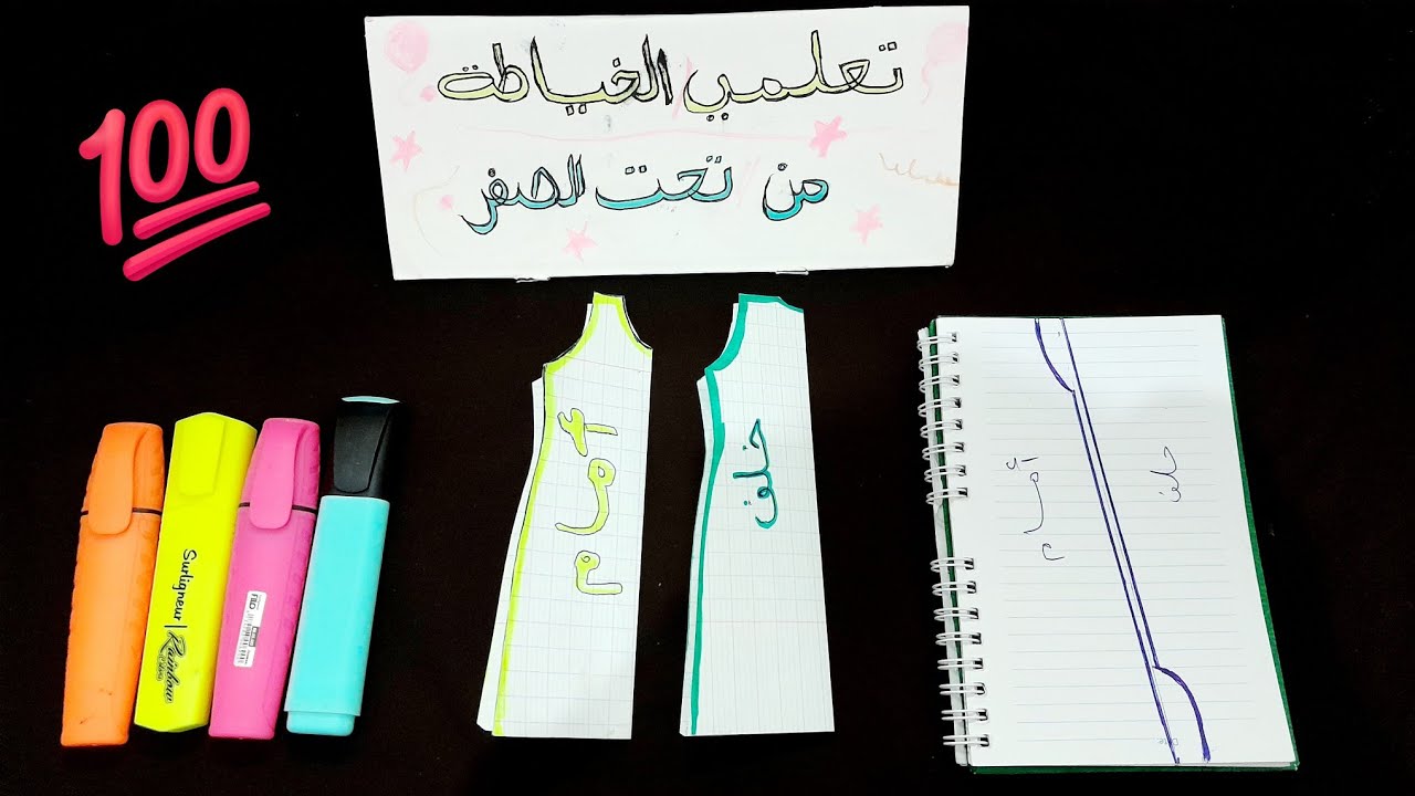 الدرس 8: #كيفاش نفصل  قماش لصنع بدعية على طول او على العرض ( #الطريقة_الاولى) ✅👌🏻