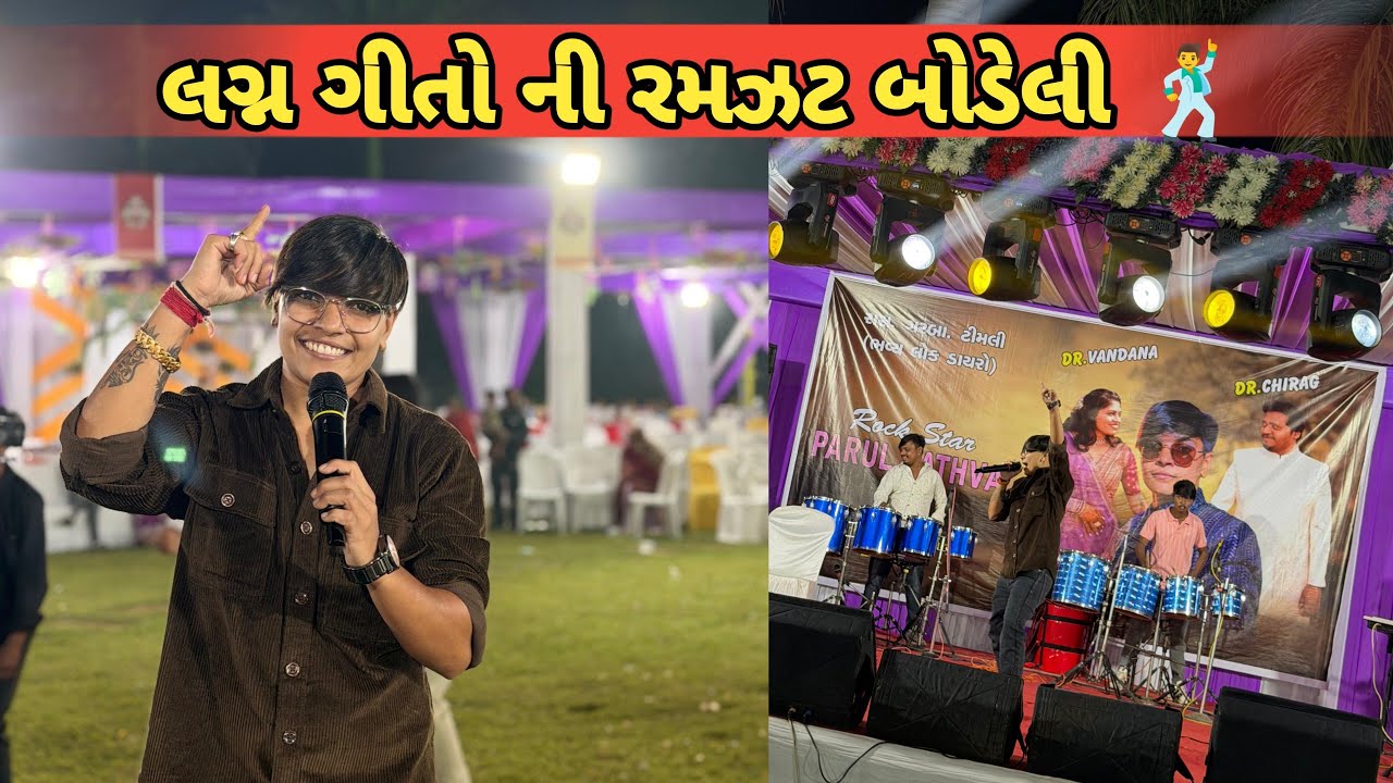 જોરદાર લગન ગીતો ની ફૂલ રમઝટ😍 | Parul Rathva