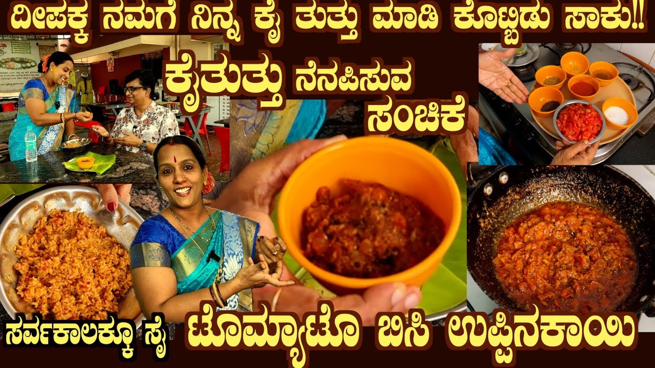 Traditional TOMATO BISI UPPINA KAYI Reminds Mother India's Kai Thutthu was favourite of many