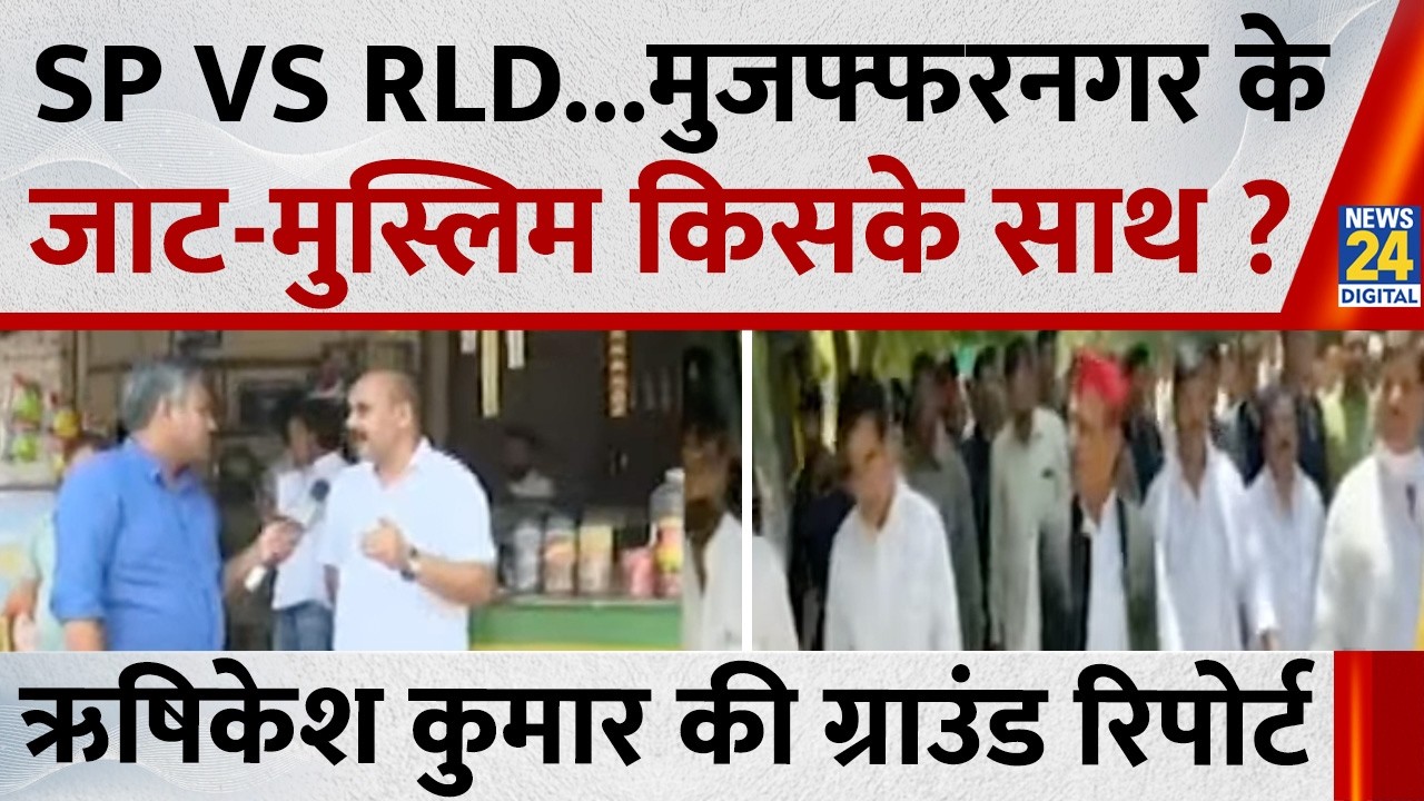 UP Election: SP vs RLD... Who do the Jat-Muslims of Muzaffarnagar support? Ground Report by Rishi...