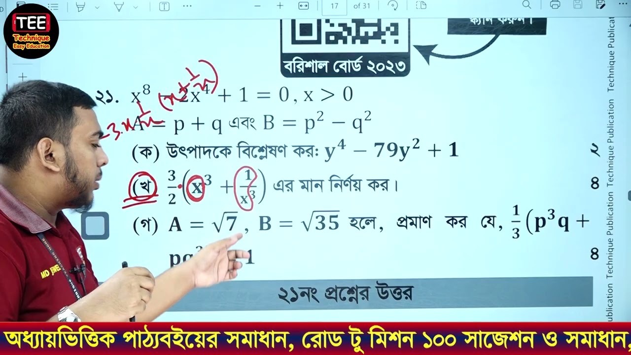 বরিশাল বোর্ড ২০২৩ | অধ্যায় ৩ | বীজগাণিতিক রাশি | এসএসসি গণিত | Barishal 2023 । SSC Math Chapter 3