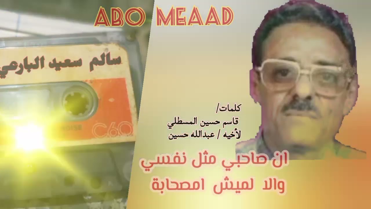 سالم سعيد البارعي _ ياهل العناء والقرابة 