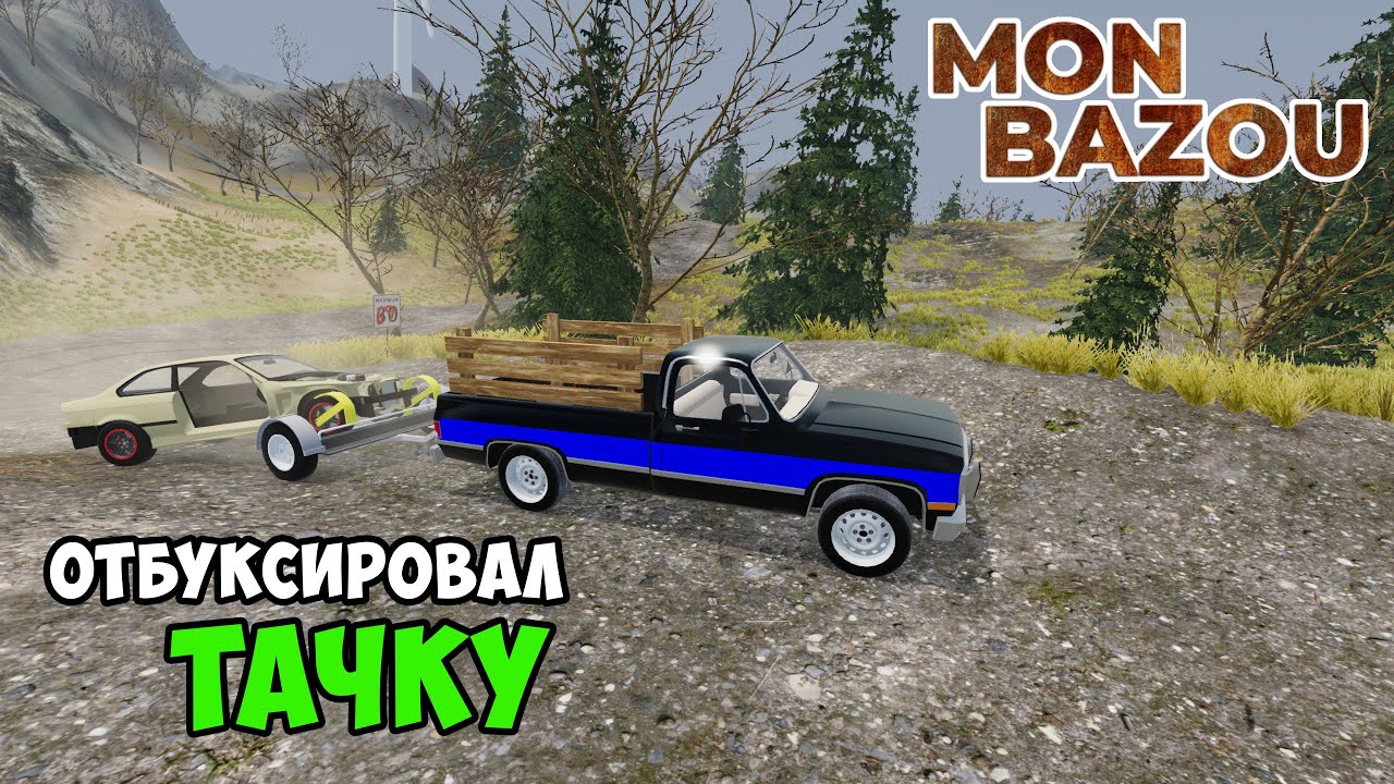 ОТБУКСИРОВАЛ ТАЧКУ СО СВАЛКИ! - #14 Mon Bazou