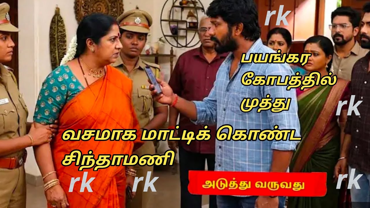 Upcoming பயங்கர கோபத்தில் முத்து.