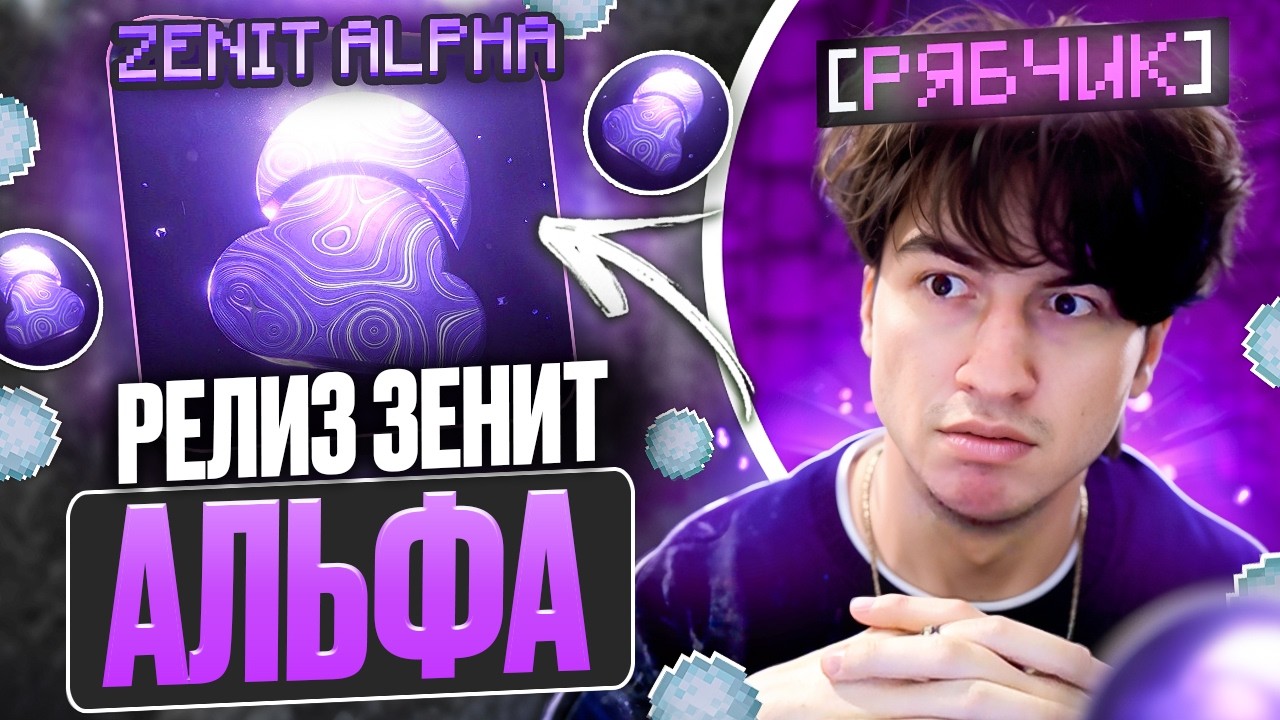 ZENIT ALPHA RELEASE! PLAYING WITH CHEATS FOR LITE ANARCHY! MINECRAFT HOLLYWORLD!
