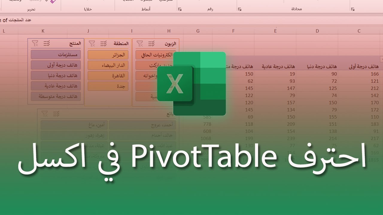 لن تصبح محترفًا في Excel أبدًا  حتى تتعلم هذه المهارة ‼️