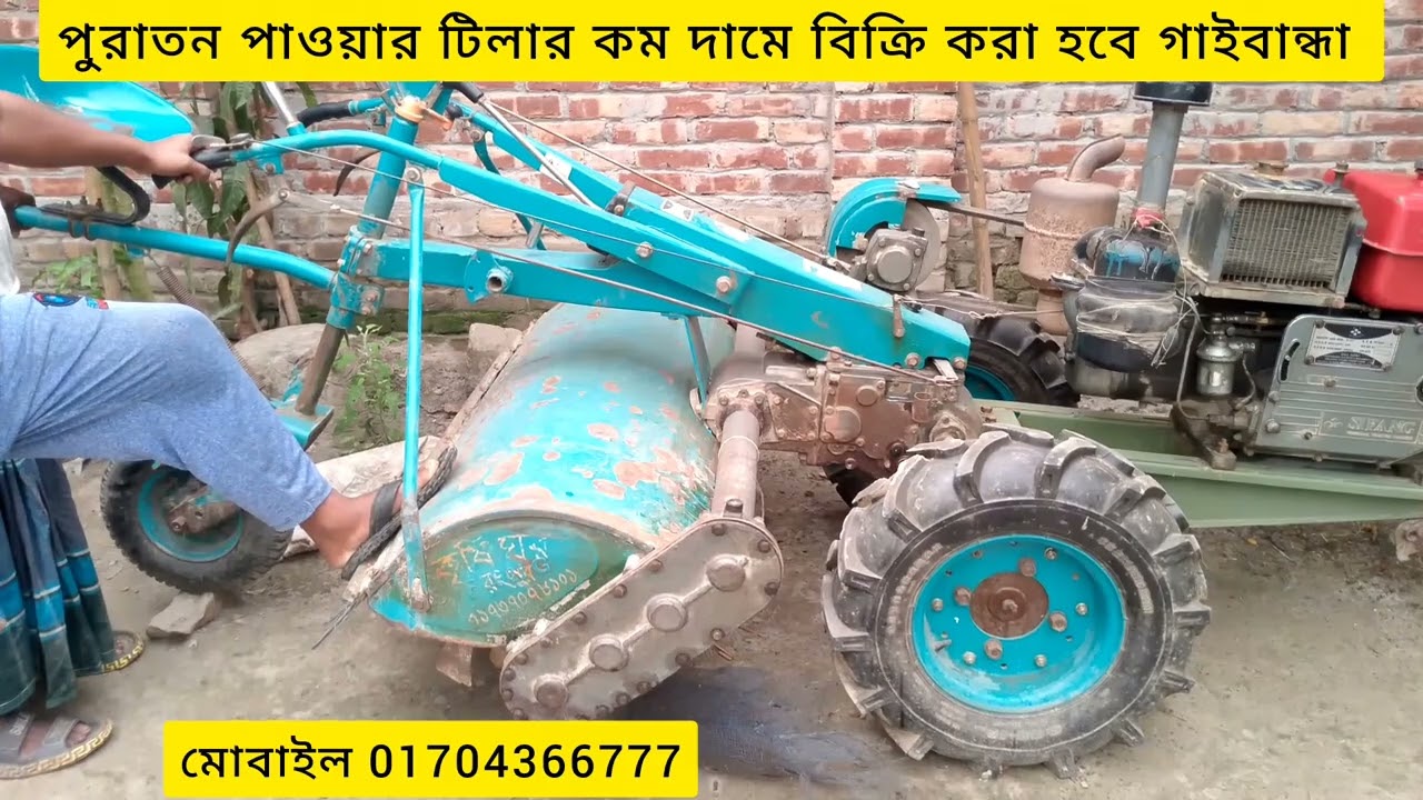 পুরাতন পাওয়ার টিলার বিক্রি করা হয় রুপার বাজার 
