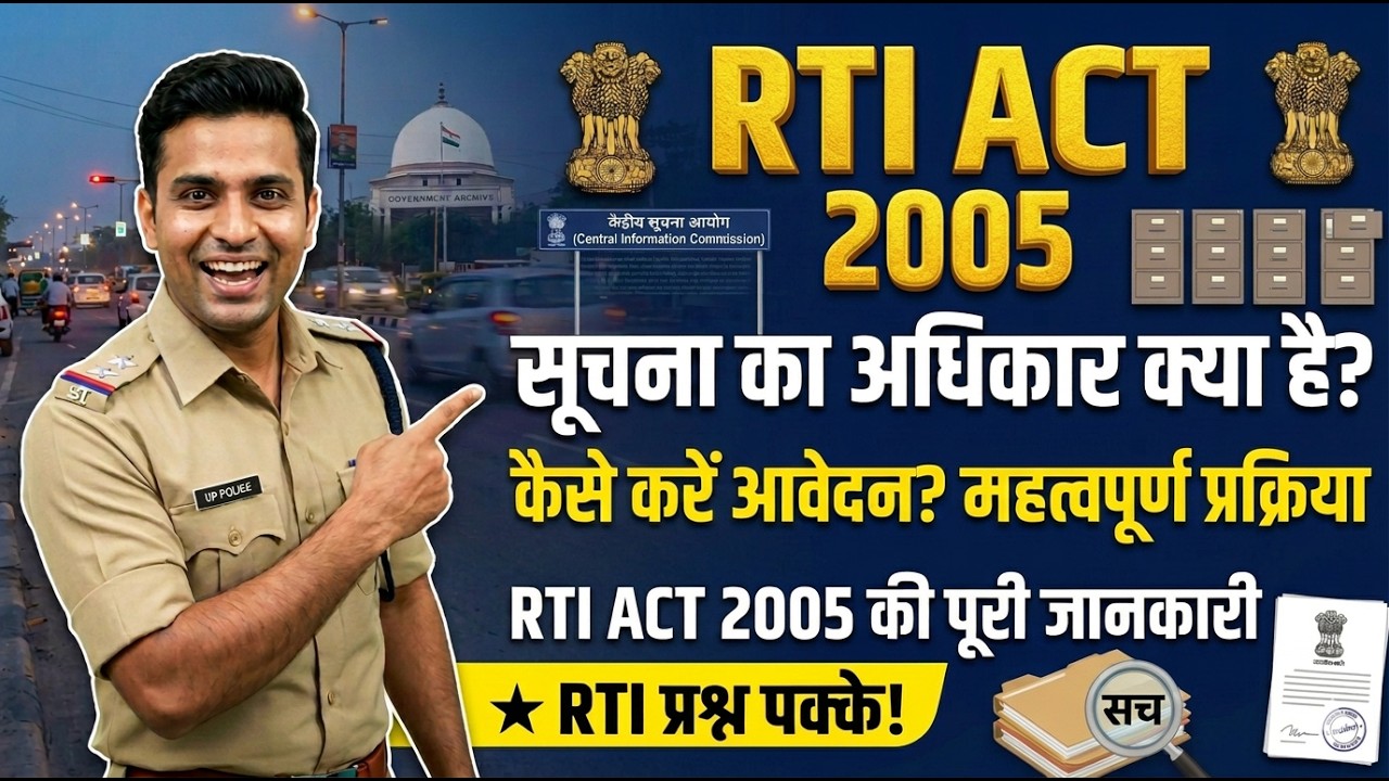 RTI Act से जुड़े सभी Exam Questions | Polity धमाकेदार Live Class | UP Police SI Polity | दारोगा 2026