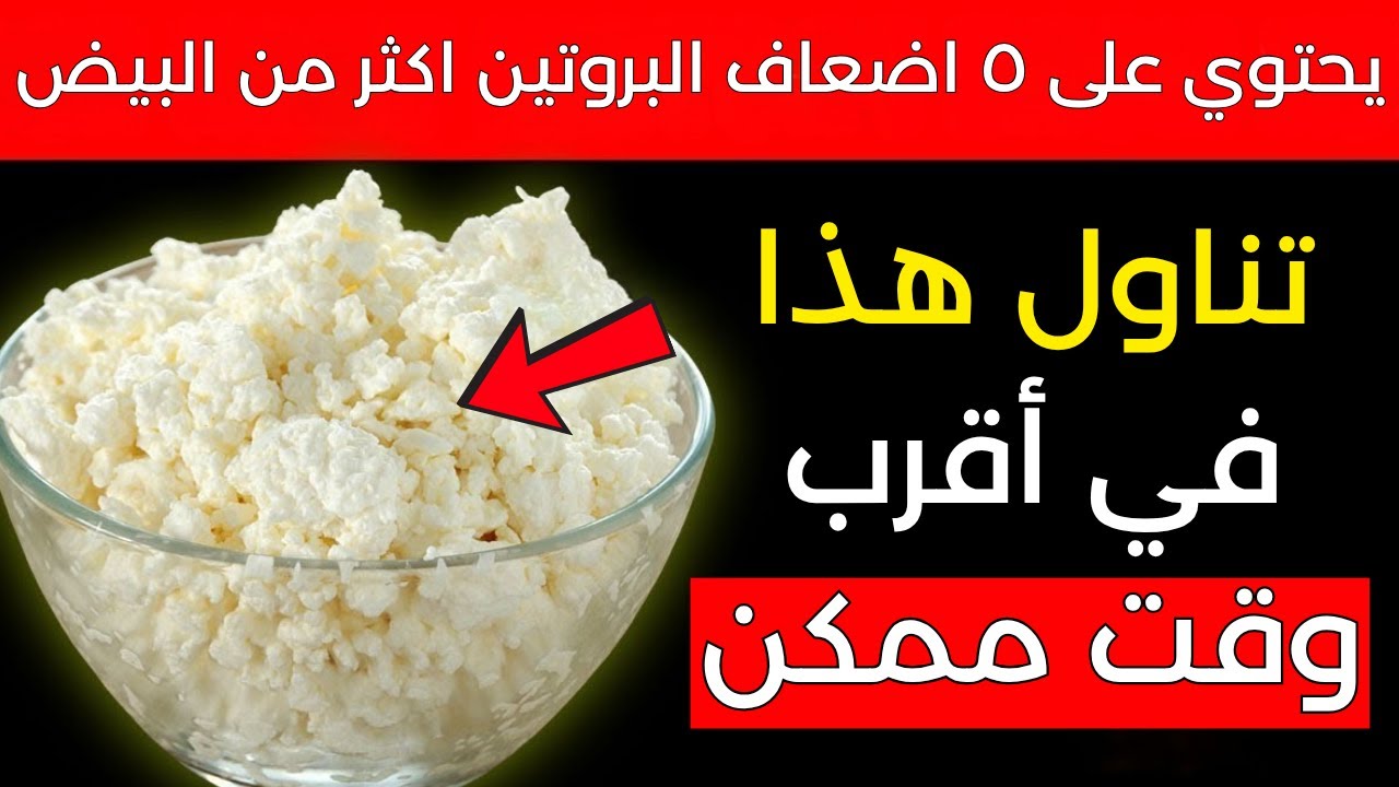هذا الطعام يحتوي على بروتين أكثر من البيض – الوقاية من فقدان العضلات بعد سن الستين