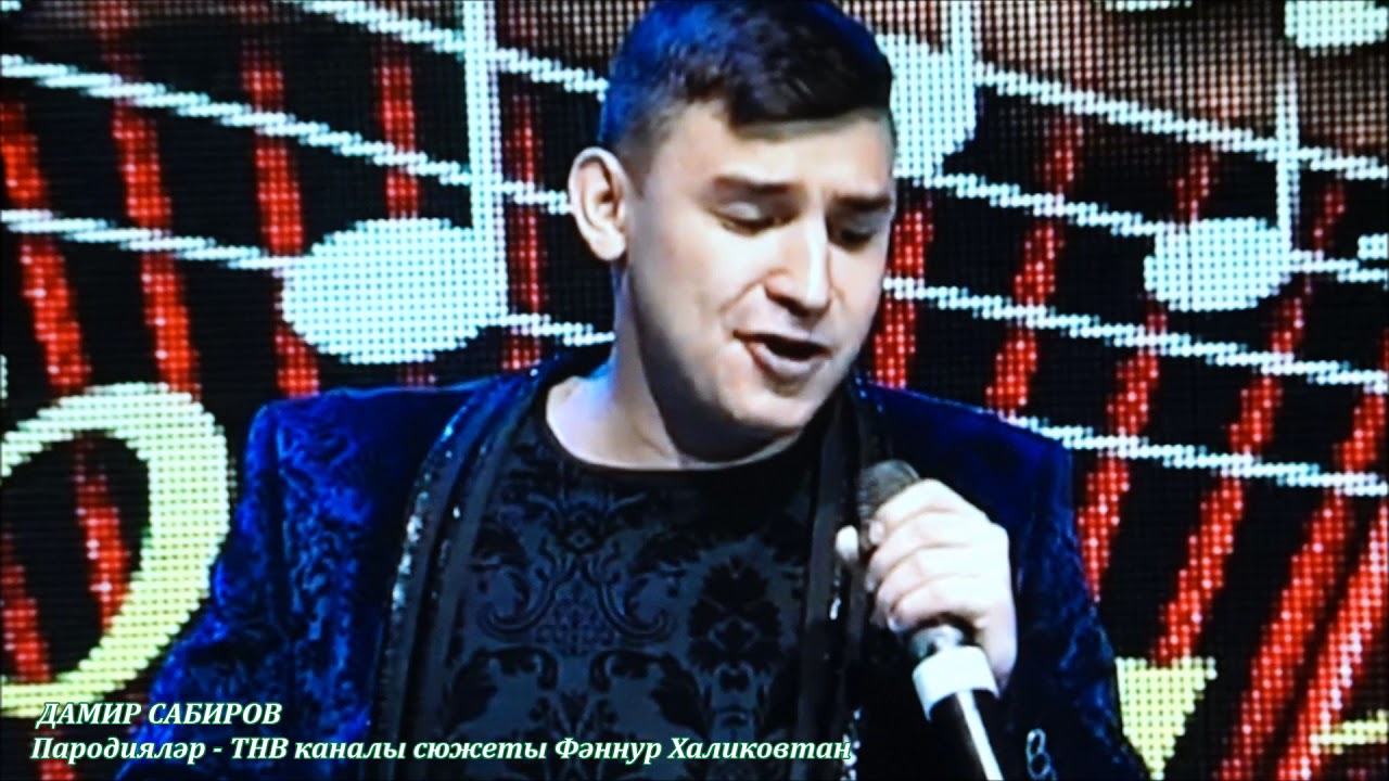 Данир Сабиров. Пародияләр