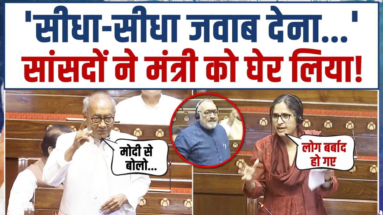 सदन में Congress सांसदों के सवाल का जवाब नहीं दे पाए मंत्री Giriraj Singh! | Digvijaya Singh
