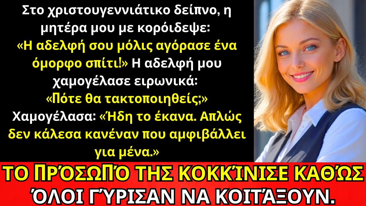 Η Μητέρα Μου Με Κορόιδεψε Τα Χριστούγεννα «Η Αδερφή Σου Αγόρασε Σπίτι—Κι Εσύ;»