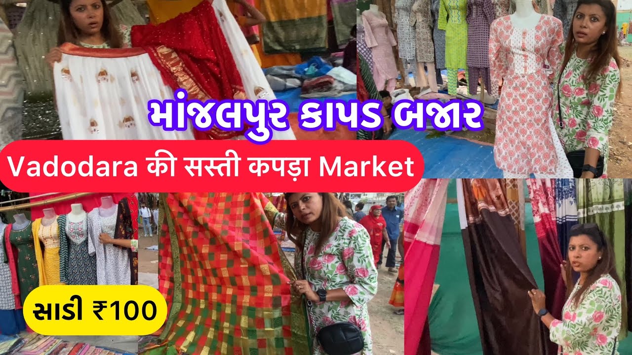 ₹100😱इतनी सस्ती New Market Manjalpur Kapad Bazar🛍️Vadodara Local Market