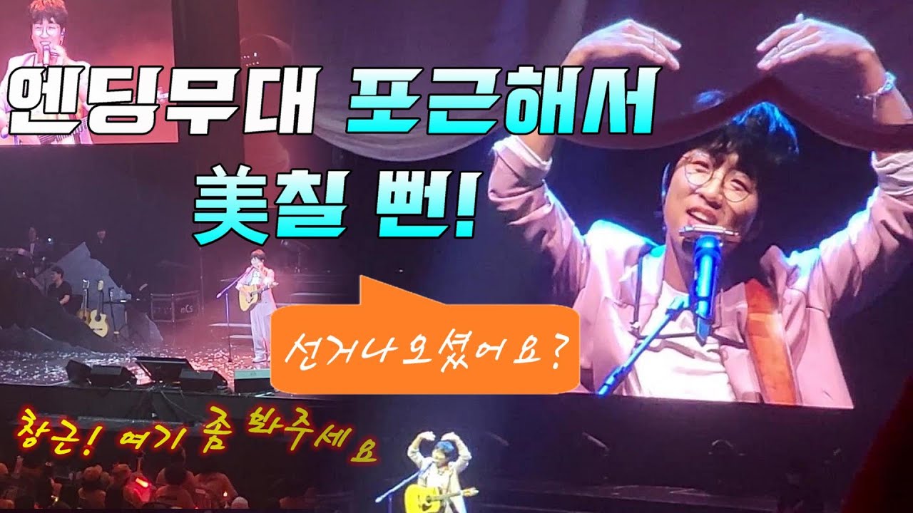 박창근✨용광로처럼 타올랐던 주황빛물결🧡엔딩무대 포근해서 美치는 줄.. 그니님 관객외침에 센스넘치는 멘트날려! #박창근서울단독콘서트