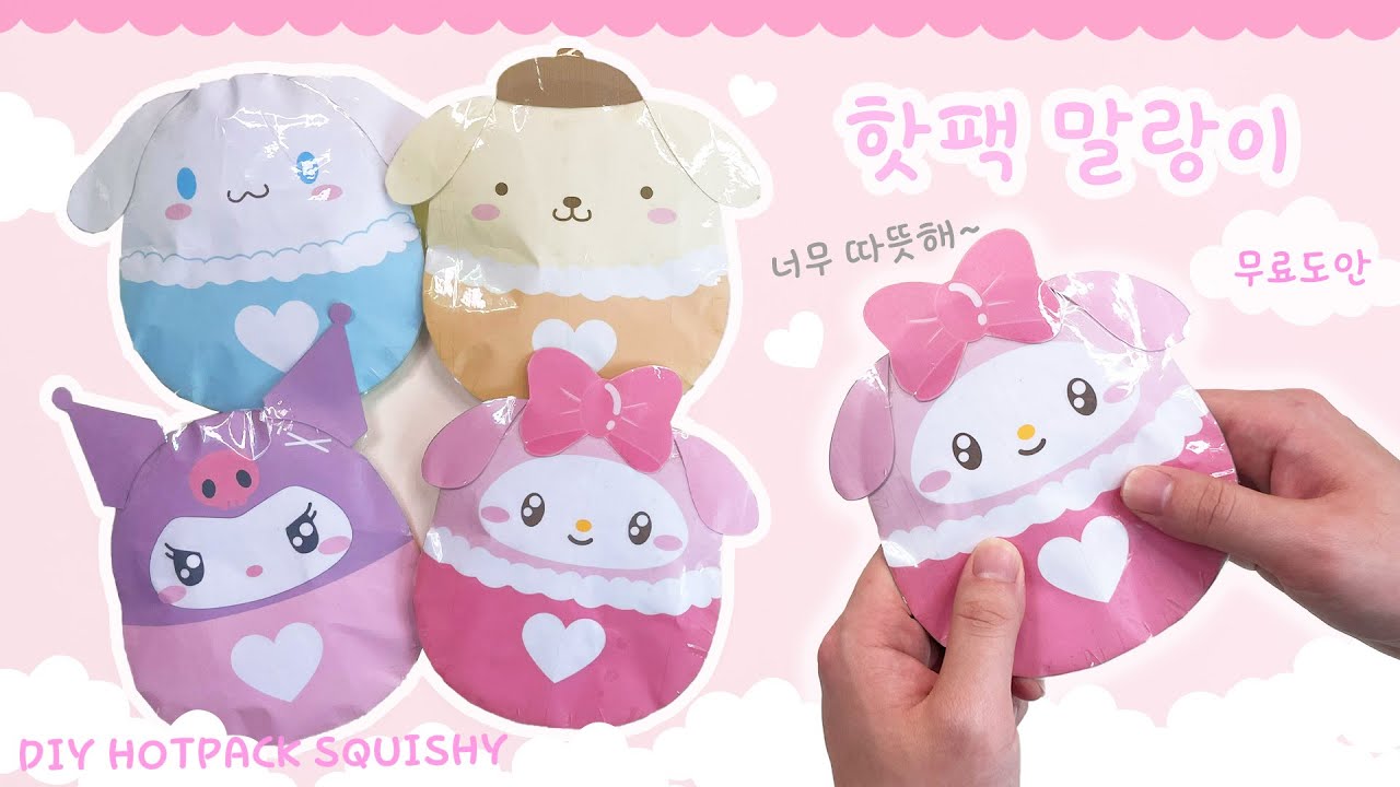 추운 겨울엔! 뜨끈뜨끈 핫팩 말랑이 만들기! / 무료도안 / DIY hotpack squishy