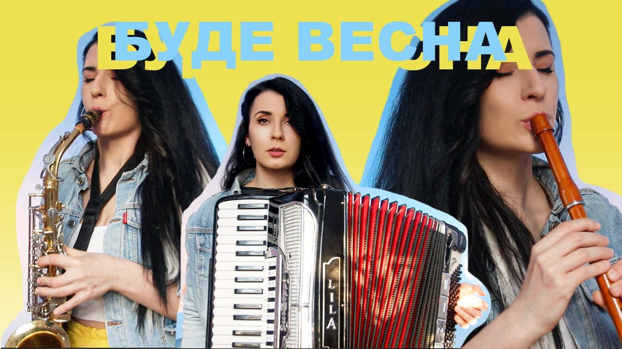 Буде весна -  Max Barskih - Music during the war