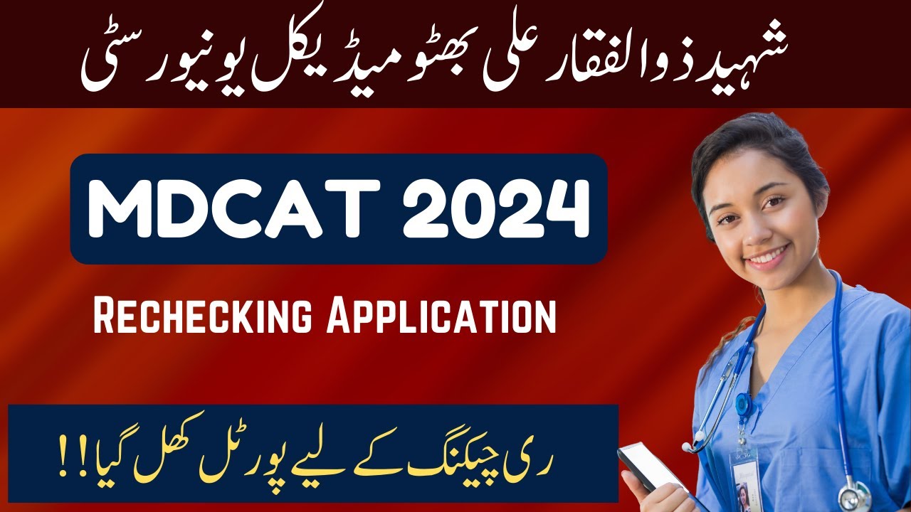Submit Application for Result Rechecking of SZABMU MDCAT  | SZABMU MDCAT Rechecking Portal Open