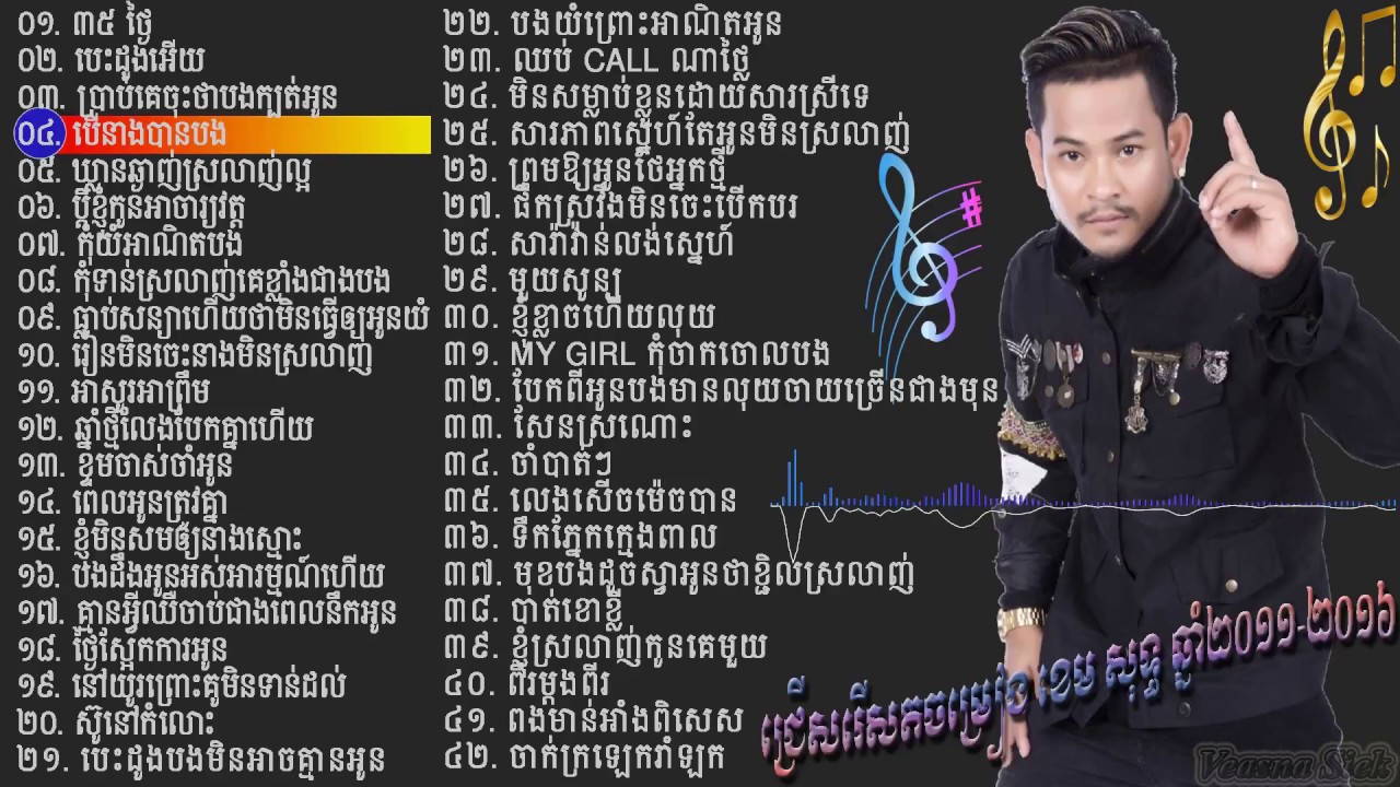 Town Khem, Khem Nonstop 2011-2016, ជ្រើសរើសតារា ចម្រៀង ខេម សុទ្ធ ឆ្នាំ២០១១-២០១៦